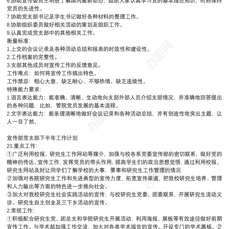 2021宣传部党支部下半年工作计划