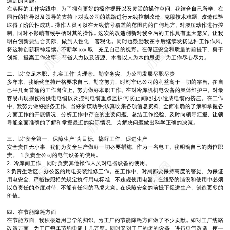 配电工作人员工作总结3篇