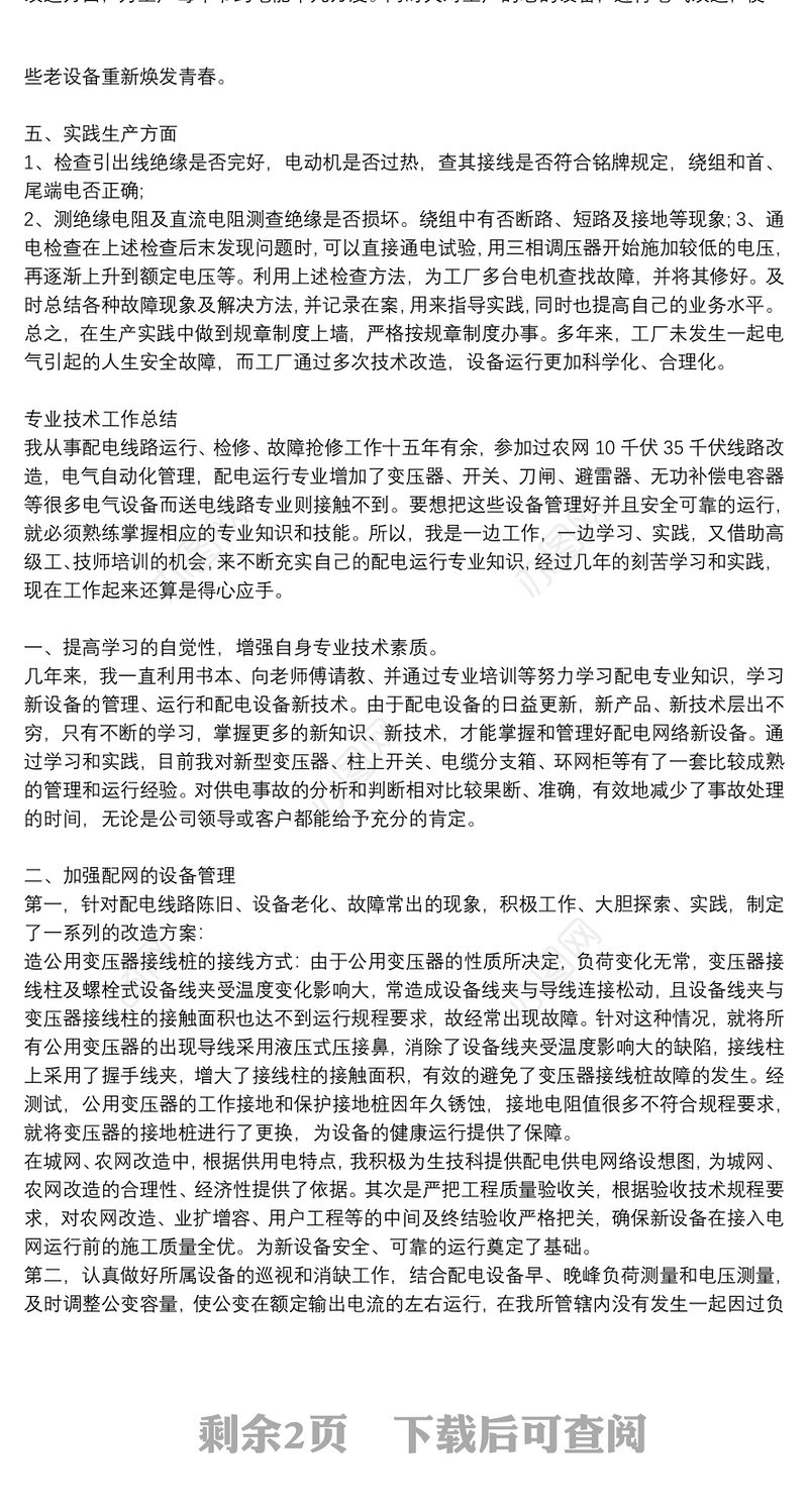 配电工作人员工作总结3篇