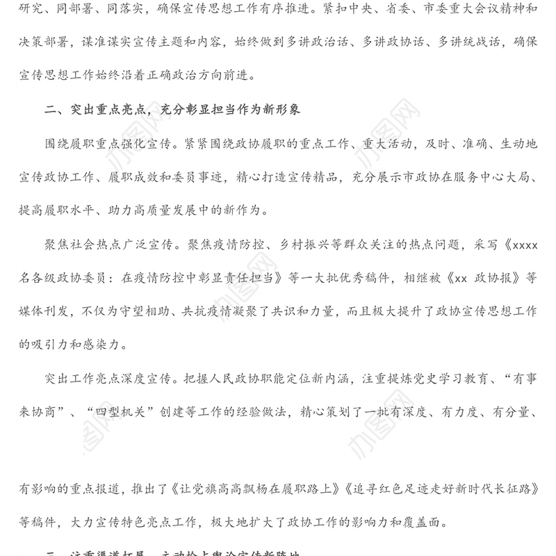 座谈发言：推动政协宣传思想工作高质量发展