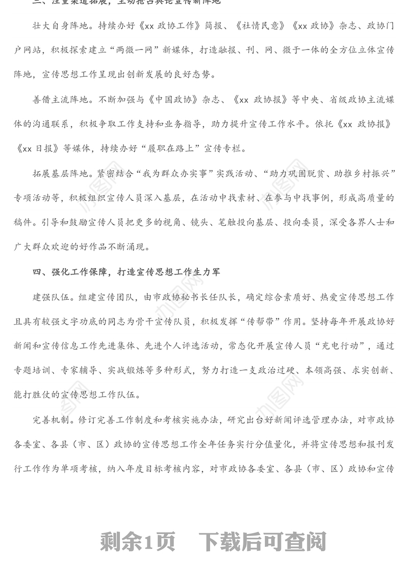 座谈发言：推动政协宣传思想工作高质量发展