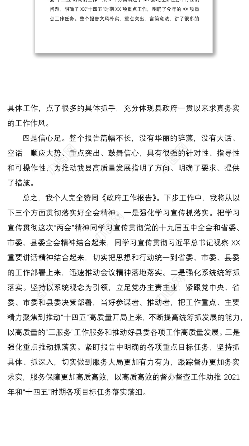 2021人大代表分组讨论发言提纲（政府工作报告）