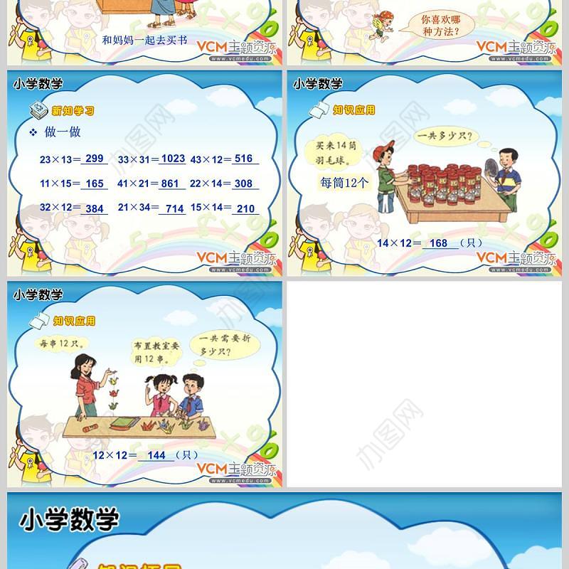  小学数学课件笔算乘法PPT模板