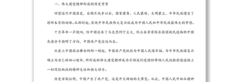 党课：百年奋进百年辉煌学习伟大建党精神