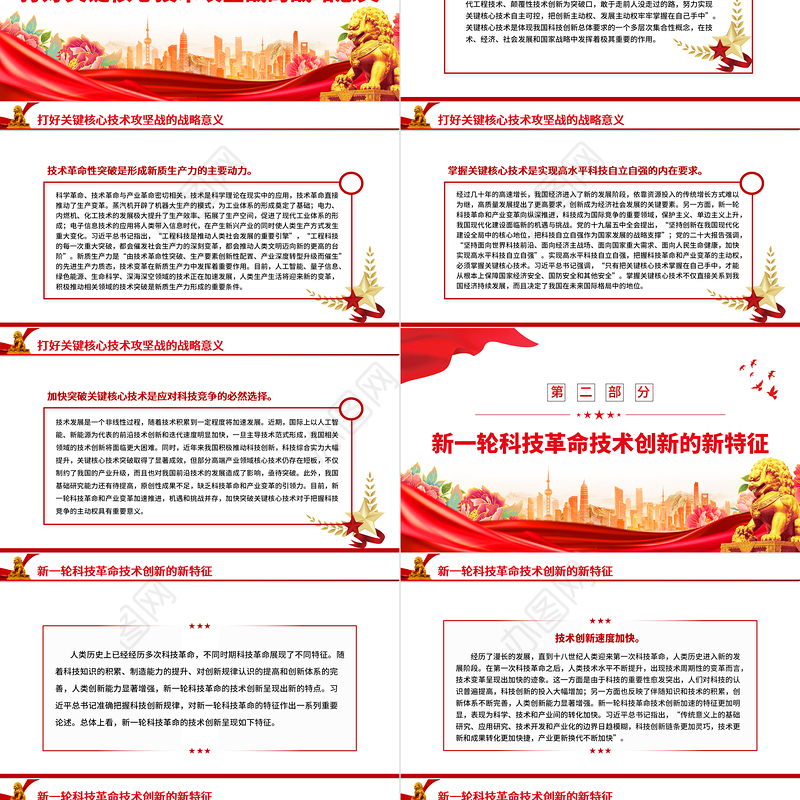 坚决打赢关键核心技术攻坚战PPT简约风发展新质生产力的核心要素微党课课件