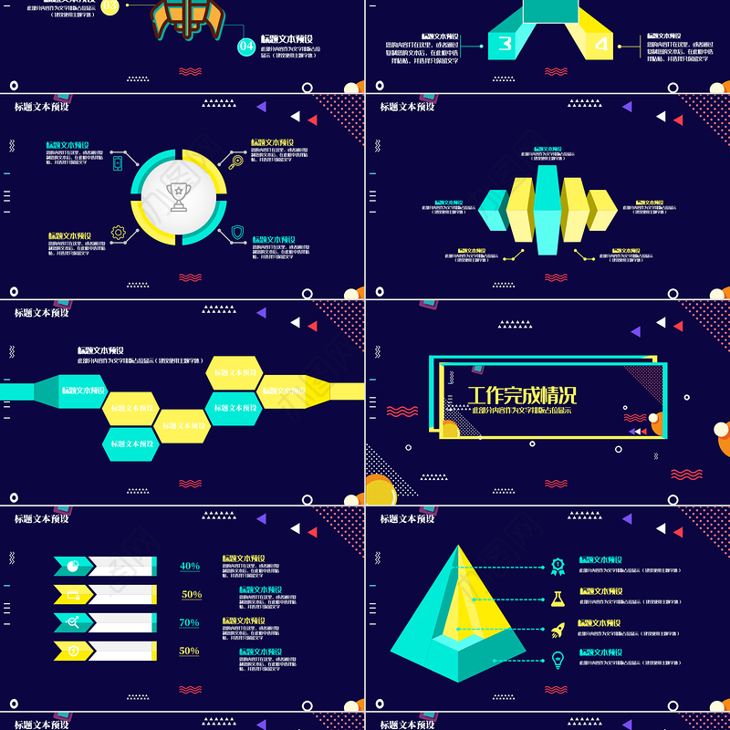 孟菲斯风格艺术宣讲PPT模板