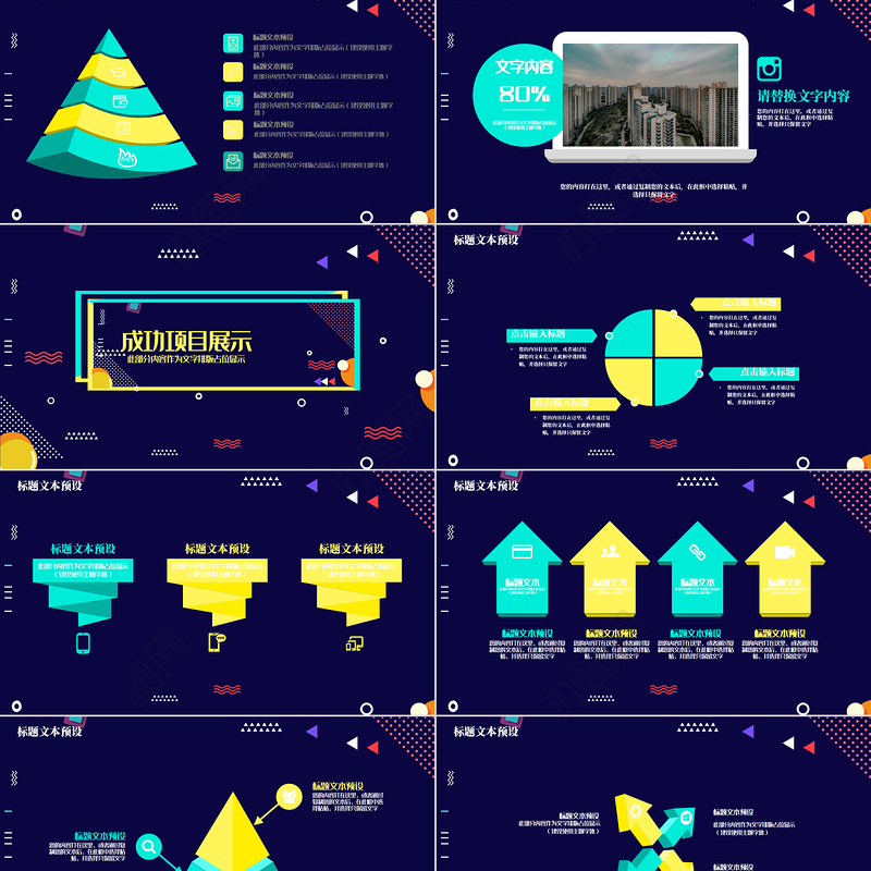 孟菲斯风格艺术宣讲PPT模板
