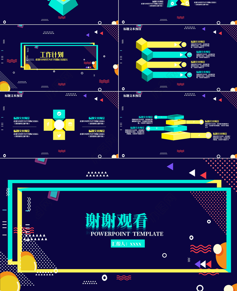 孟菲斯风格艺术宣讲PPT模板