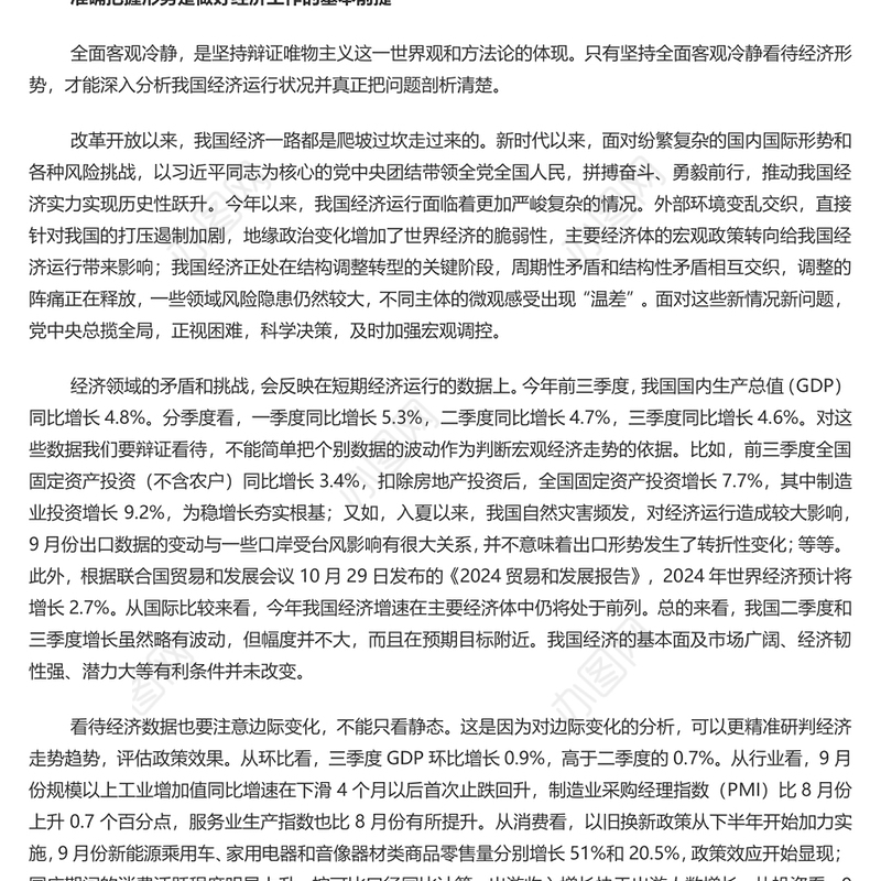 客观冷静看待当前经济形势PPT精美党政风全力抓好第四季度经济工作课件(讲稿)