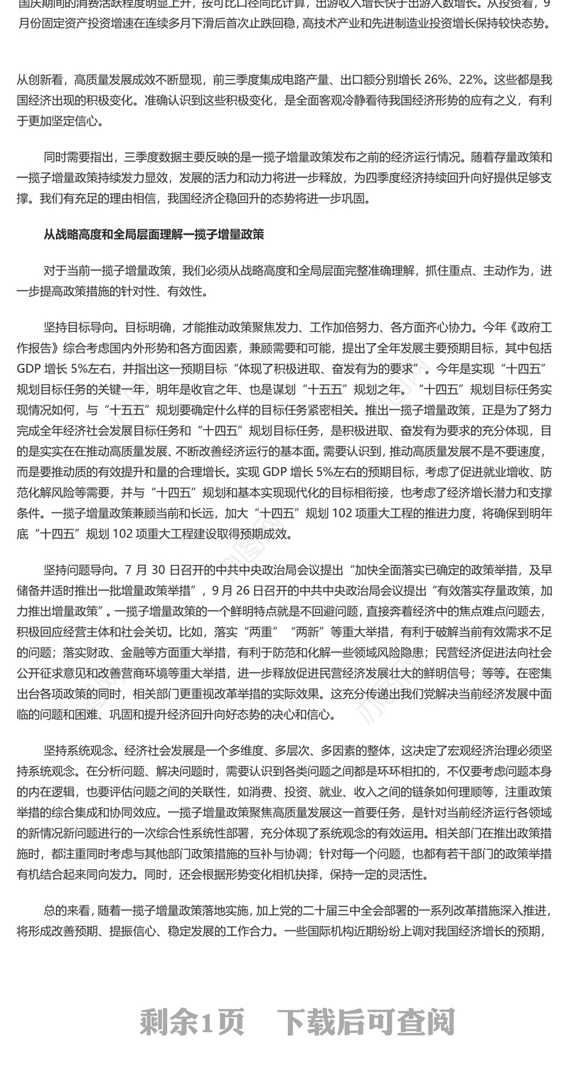 客观冷静看待当前经济形势PPT精美党政风全力抓好第四季度经济工作课件(讲稿)