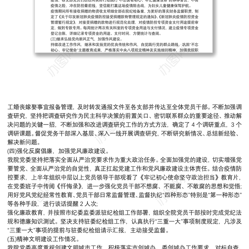 20xx年医院全面从严治党工作总结及下半年工作计划