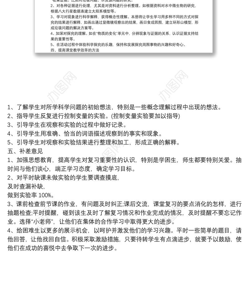 六年级下册科学教学计划