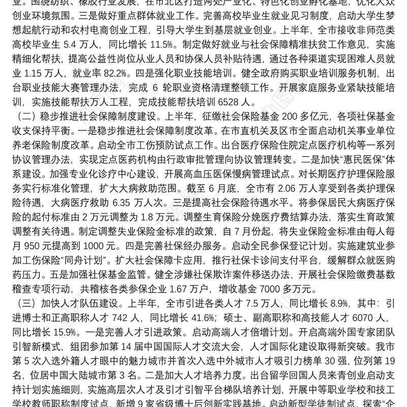 市人力资源社会保障局上半年工作总结范文