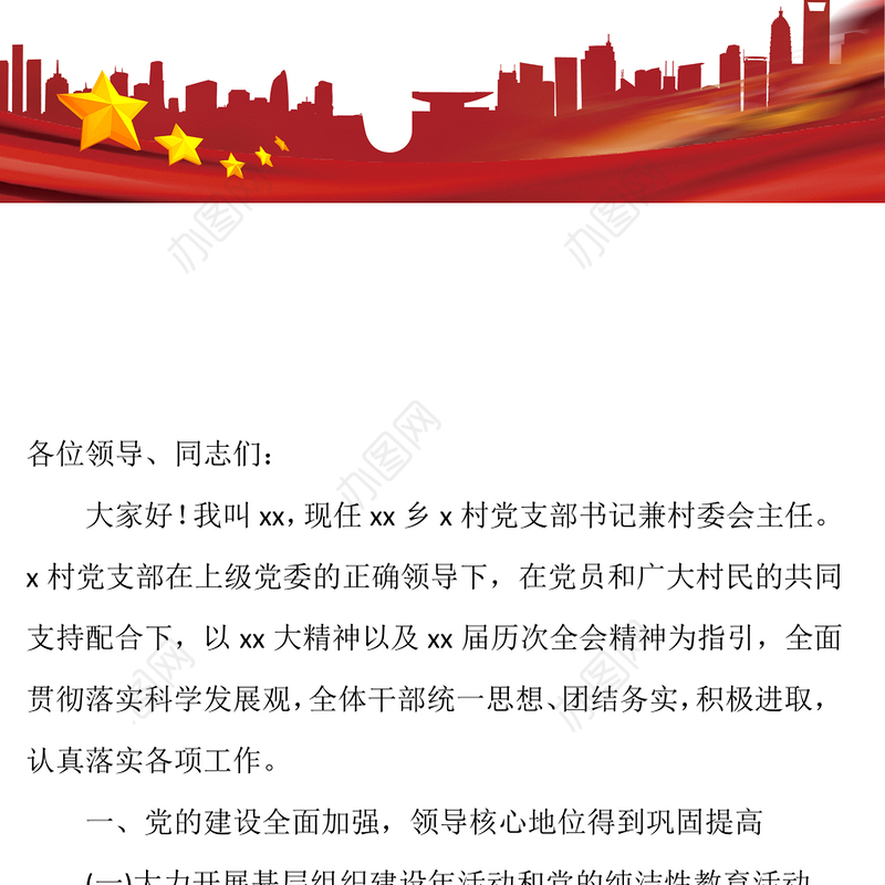 党支部书记抓党建工作述职报告