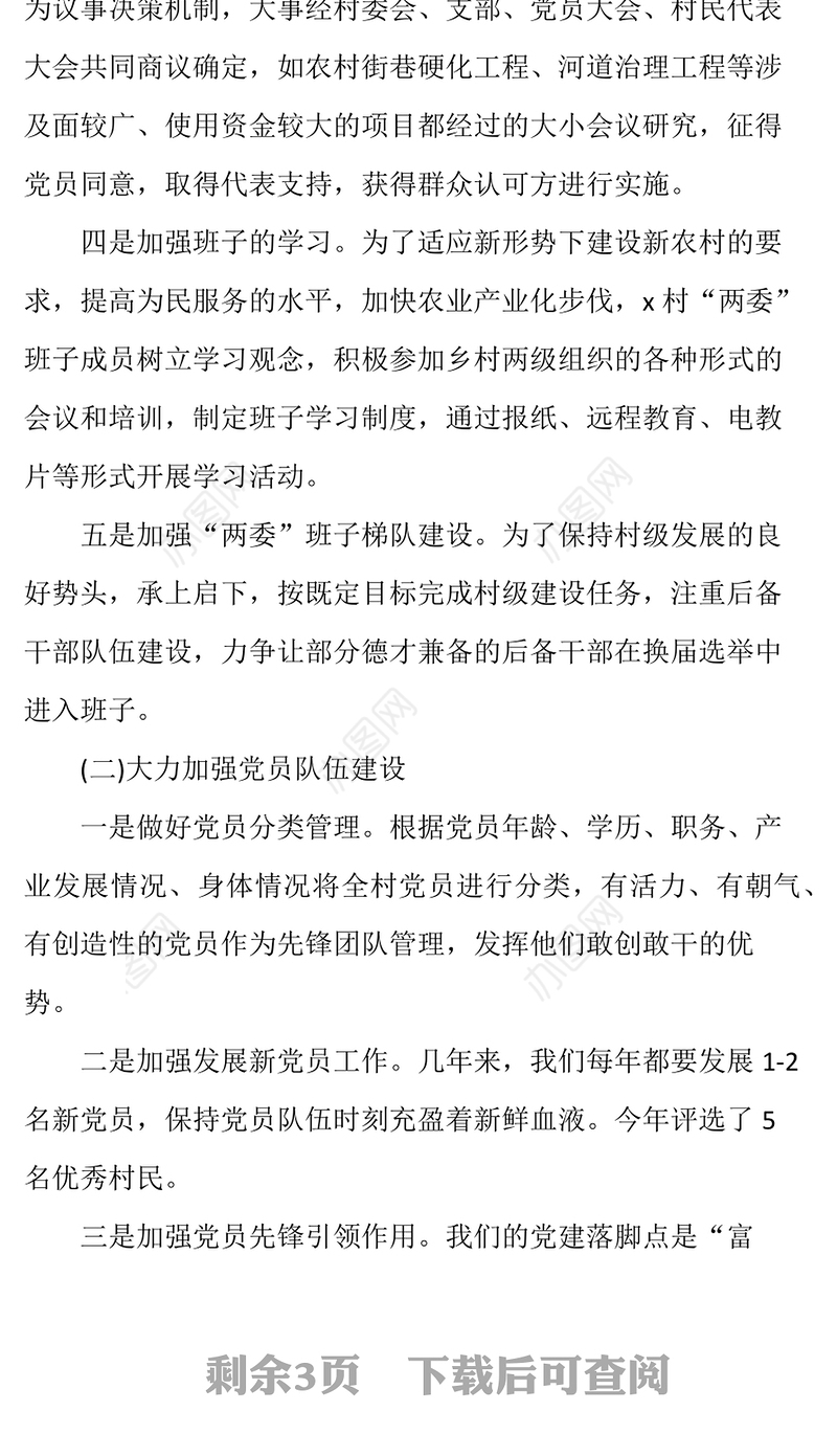 党支部书记抓党建工作述职报告