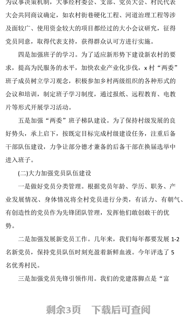 党支部书记抓党建工作述职报告