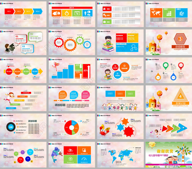 快乐成长幼儿园卡通培训课件ppt模板