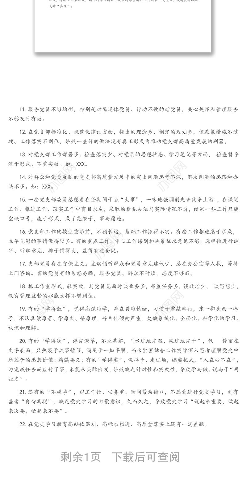 民主（组织）生活会批评和自我批评示例31个