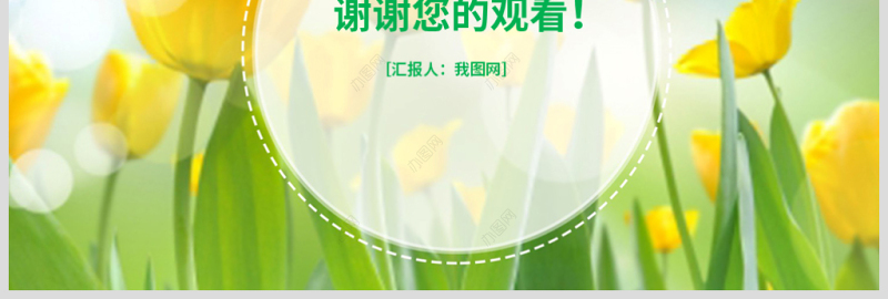 原创创意淡雅文艺小清新教师说课动态PPT模板-版权可商用