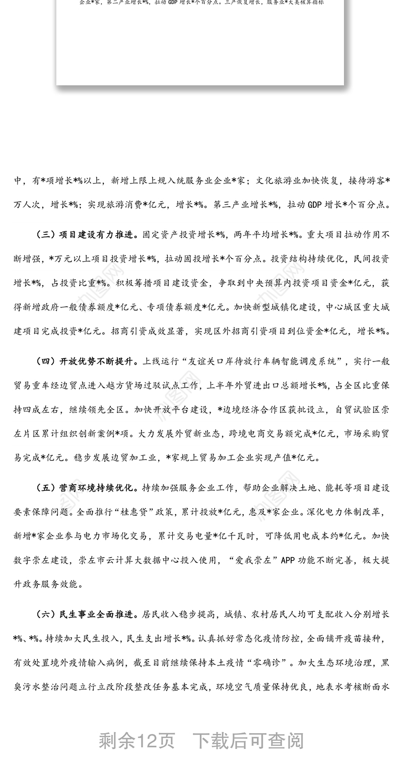 市长在全市2022年年中工作会议上的讲话