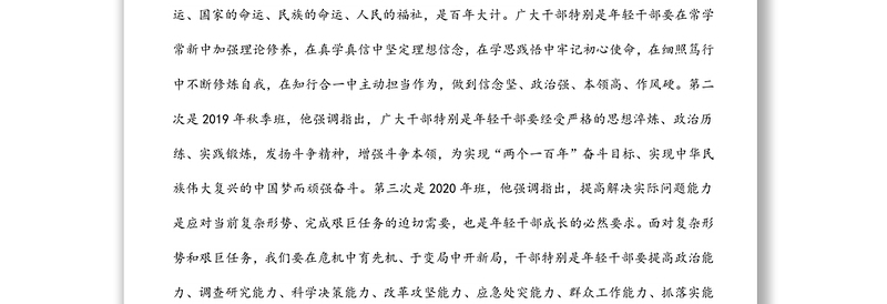 市委书记在全市年轻干部能力素质提升培训班开班式上的讲话