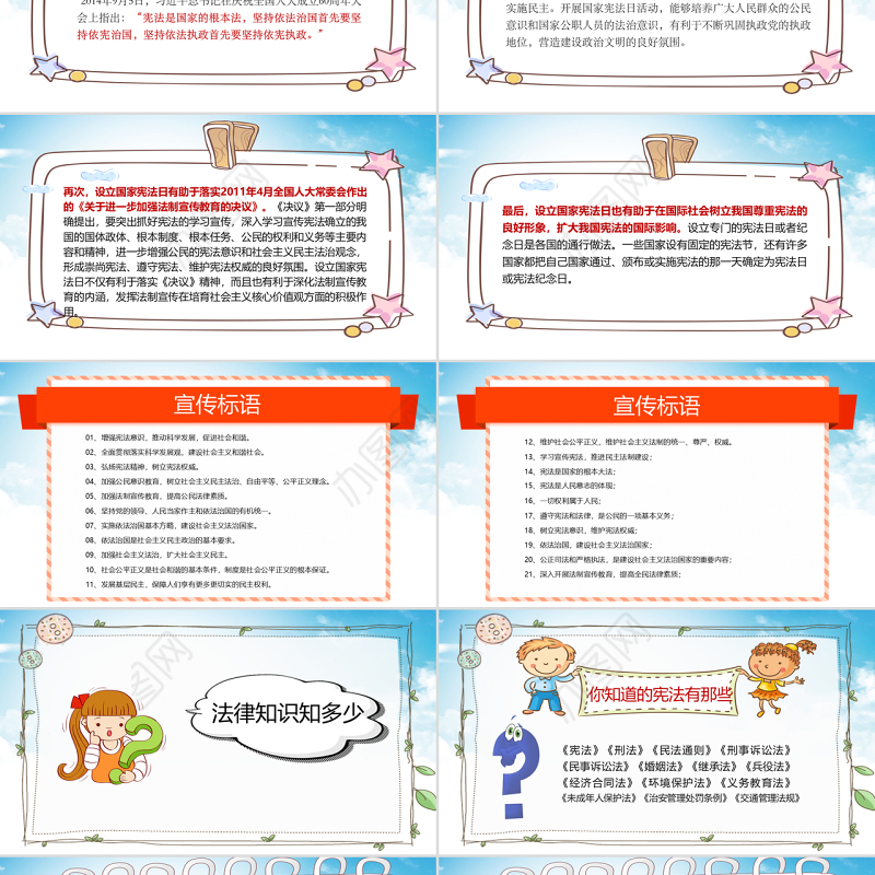 卡通国家宪法日124中小学生青少年法制教育主题班会PPT模板