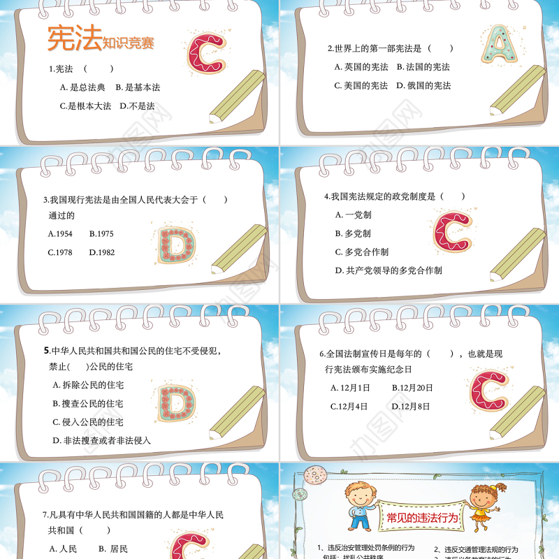 卡通国家宪法日124中小学生青少年法制教育主题班会PPT模板