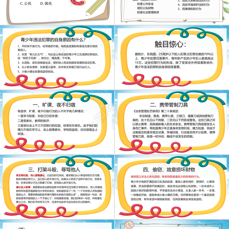 卡通国家宪法日124中小学生青少年法制教育主题班会PPT模板