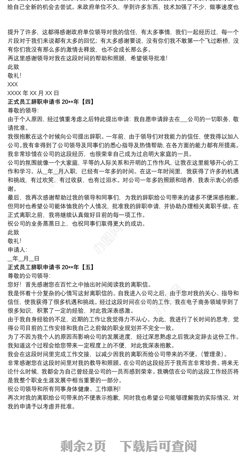 正式员工辞职申请书20xx年