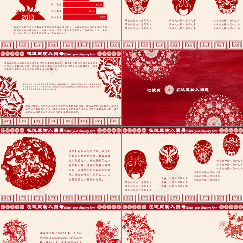 中国风商务报告通用ppt模板