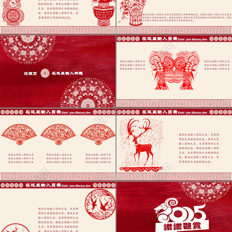 中国风商务报告通用ppt模板