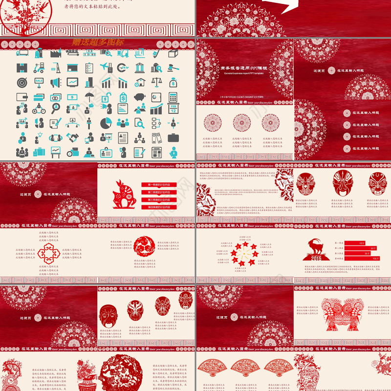 中国风商务报告通用ppt模板