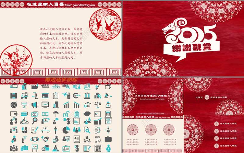 中国风商务报告通用ppt模板