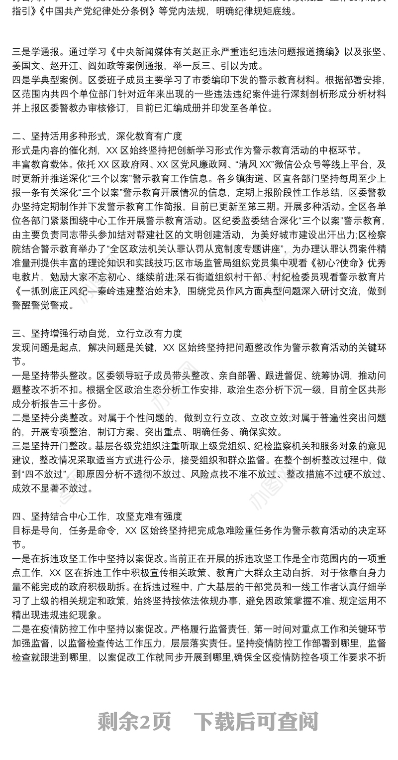 教师以案促改警示教育吸取教训发言稿