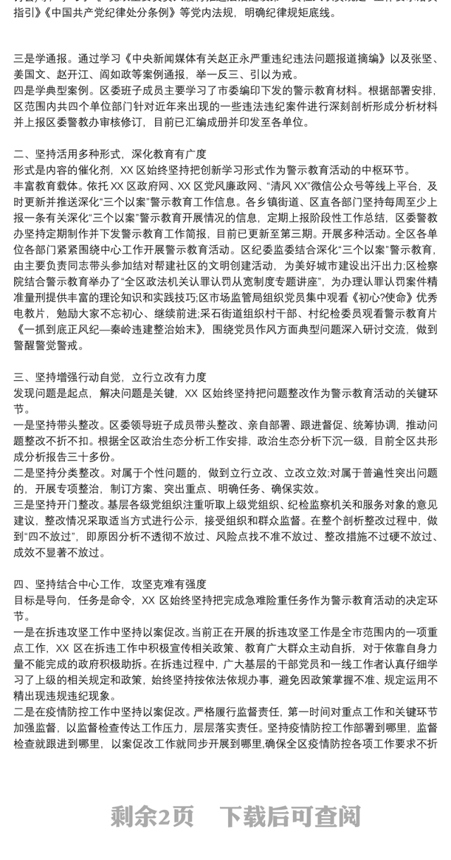 教师以案促改警示教育吸取教训发言稿