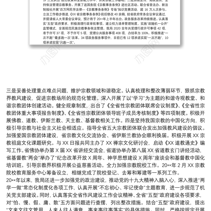 乡镇民族宗教工作总结及工作计划