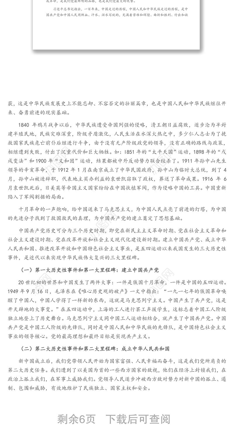 持续强化党史专题学习教育不断从党的百年历程中汲取智慧力量