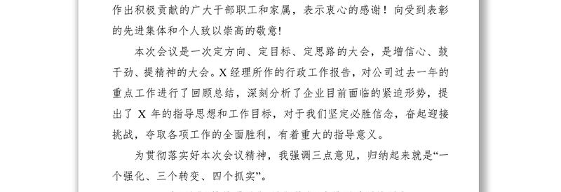 2021在公司X届X次职代会上的讲话