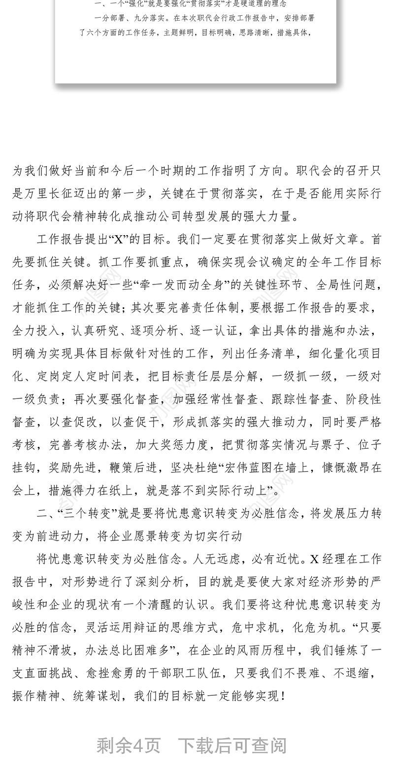 2021在公司X届X次职代会上的讲话