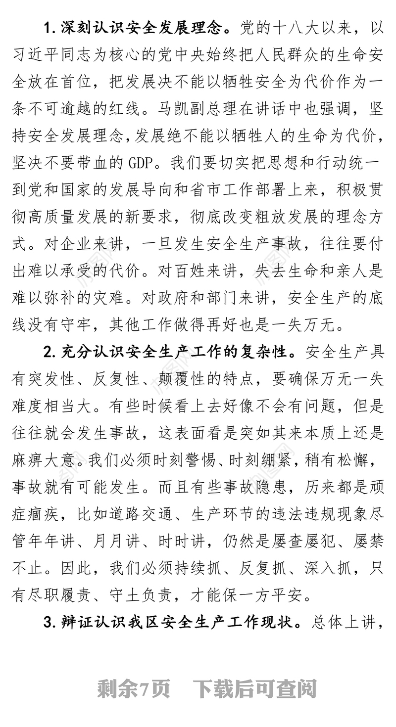 安全生产工作会议讲话安全生产总结