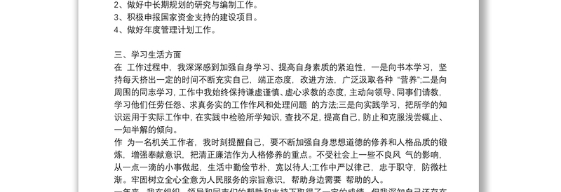 试用期公务员年度考核个人总结