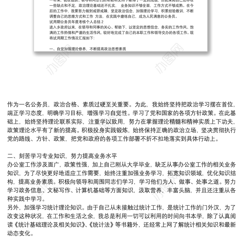 试用期公务员年度考核个人总结