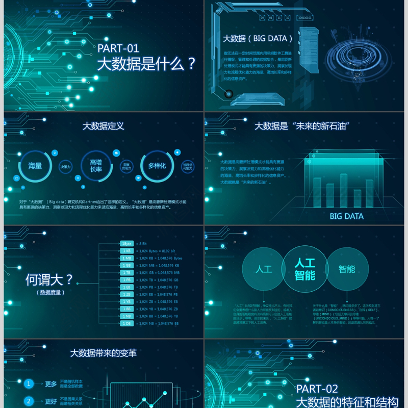 2017科技感大数据商务通用ppt模板