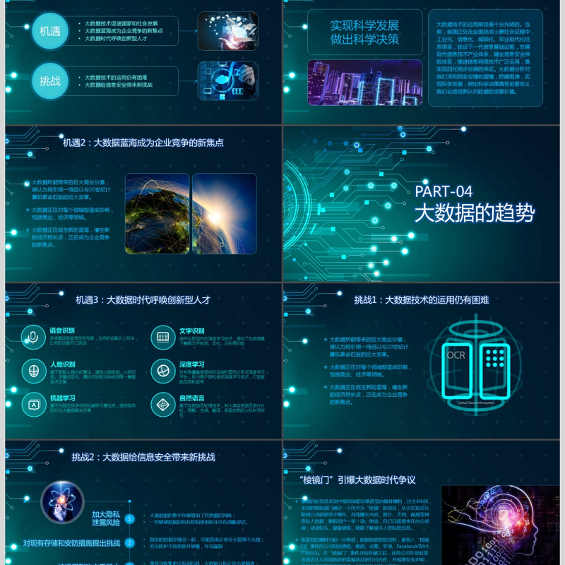 2017科技感大数据商务通用ppt模板