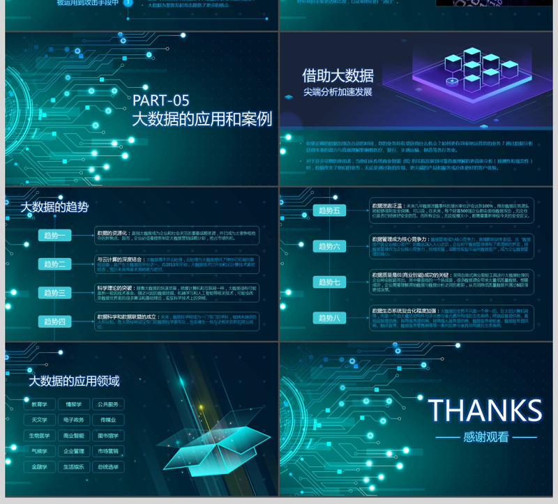 2017科技感大数据商务通用ppt模板