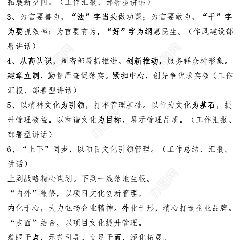 笔杆子官网领导讲话稿小标题大全