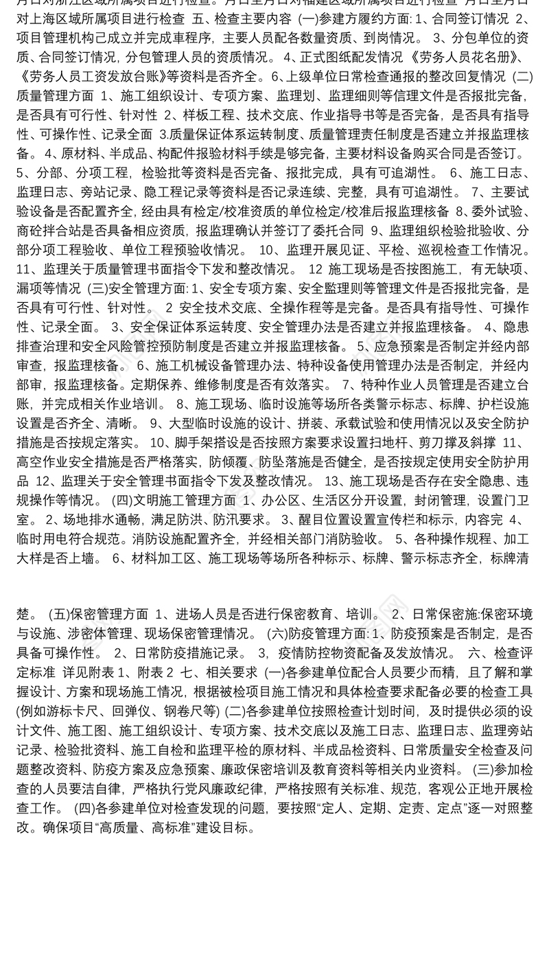 工程质量安全检查实施方案