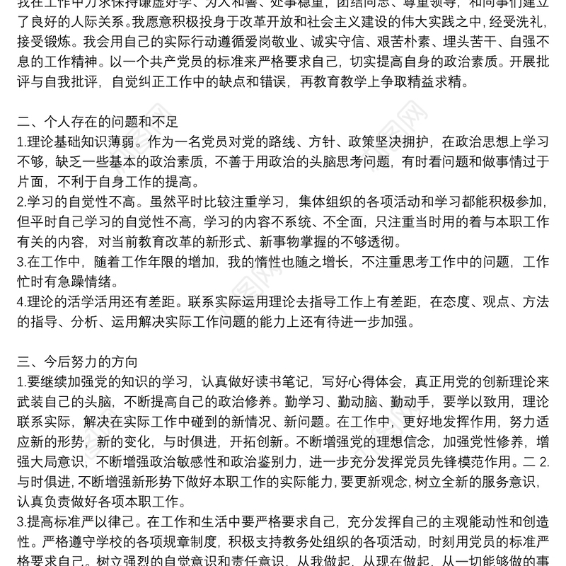 党员组织生活会批评与自我批评发言稿3篇