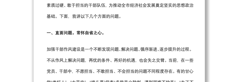 党课：在履职尽责担当中展现新作为