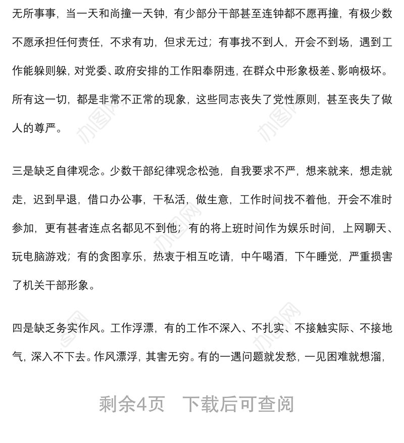 党课：在履职尽责担当中展现新作为